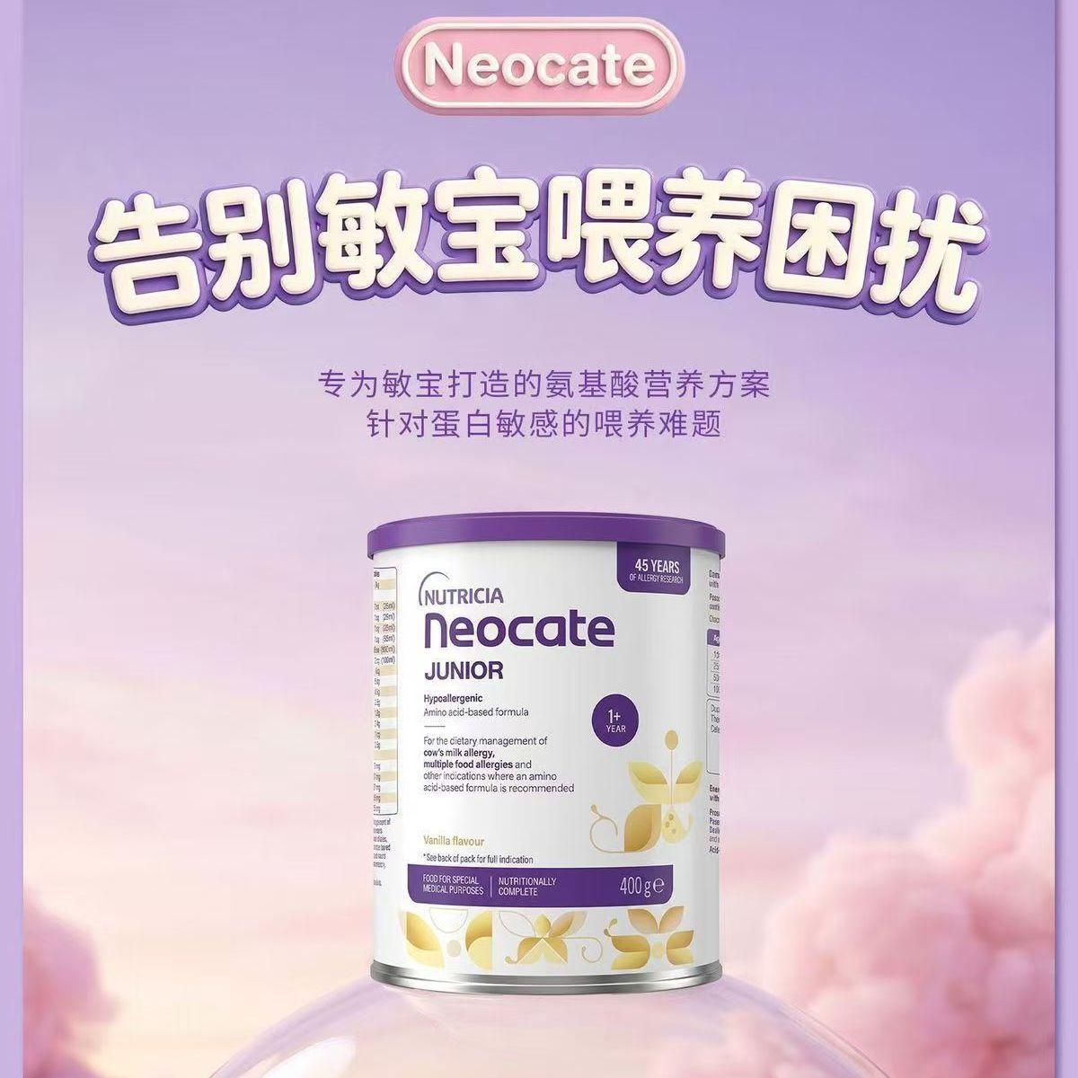保税澳洲纽康特氨基酸奶粉香草味 原味婴幼儿水解特殊奶粉2罐装