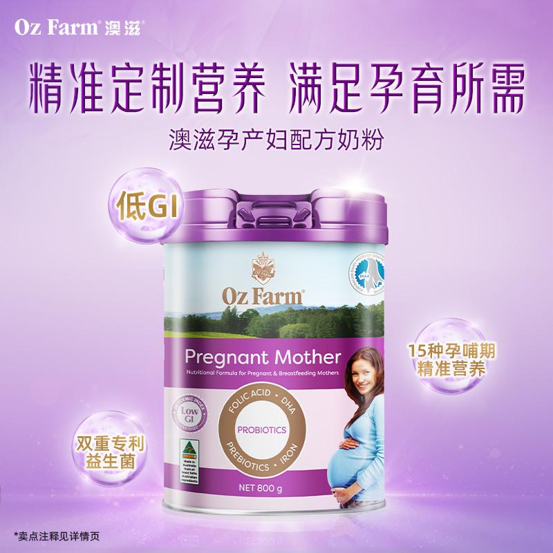 【保税】澳大利亚澳美滋Oz Farm 孕产妇哺乳期营养配方奶粉 800g