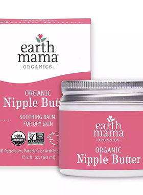 美国代购Organic Nipple Butter Breastfeeding Cream by Earth M