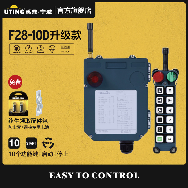 UTING禹鼎遥控器F28-10D行车航吊塔吊CD电葫芦无线工业天车遥控器