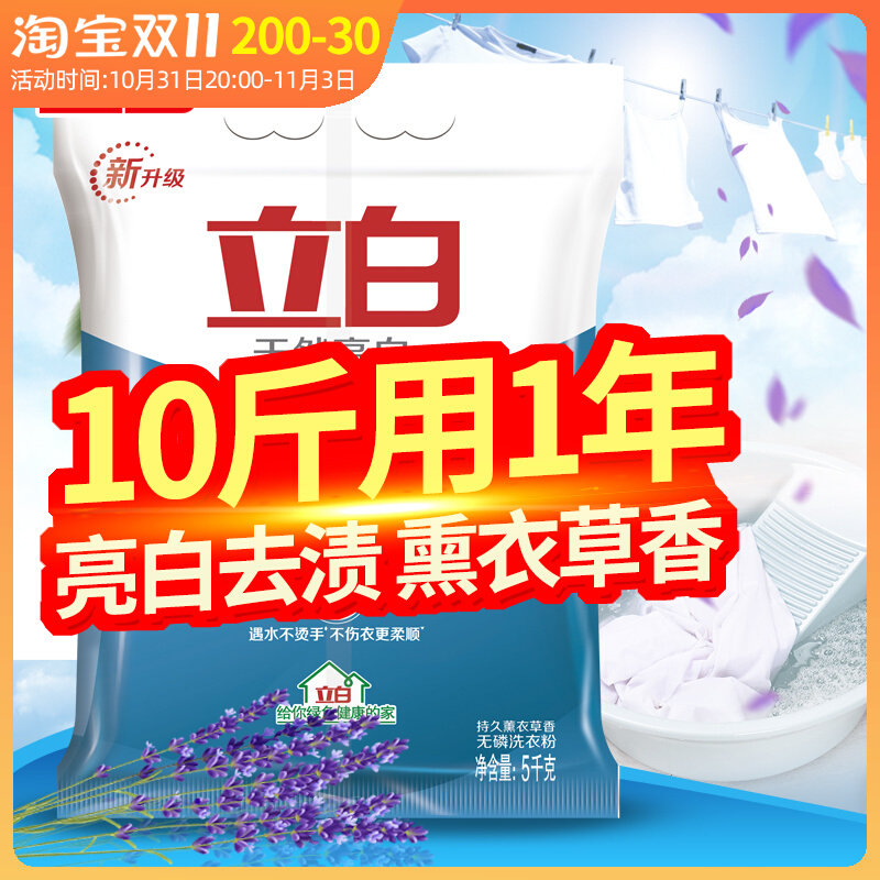 立白洗衣粉10斤实惠装天然亮白低泡易漂机洗手洗5千克大袋家庭装高性价比高么？