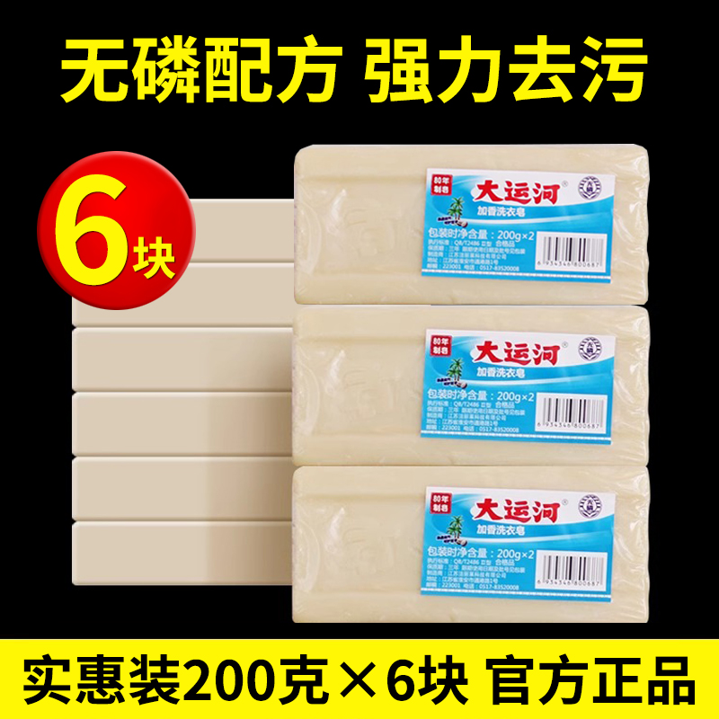 6块正宗大运河老肥皂家用洗衣皂老牌实惠装婴幼儿手洗内衣加香皂-封面