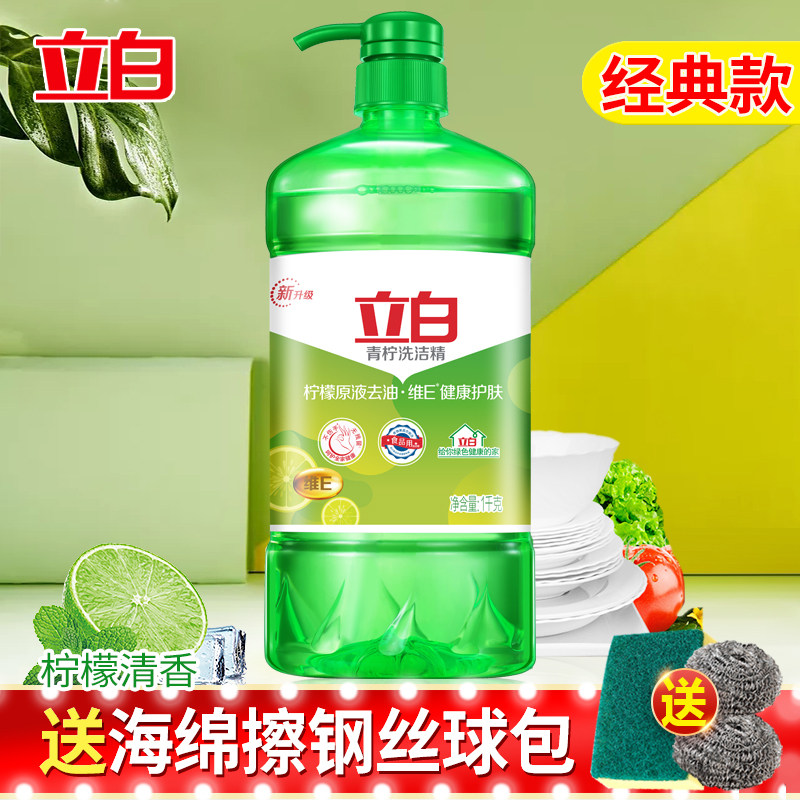 立白洗洁精 家庭装按压瓶家用实惠装食品用青柠去油不伤手大桶装怎么看?