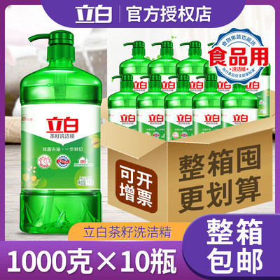 立白茶籽洗洁精1kg*10瓶整箱批