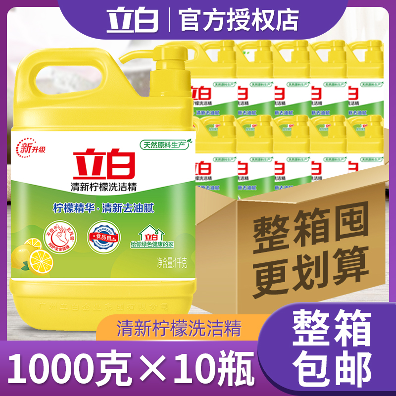 立白柠檬洗洁精1kg大瓶家庭装食品用按压瓶餐饮去油洗涤剂整箱批怎么看?