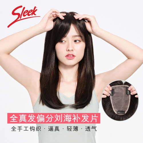 sleek真发无痕隐形刘海片遮白