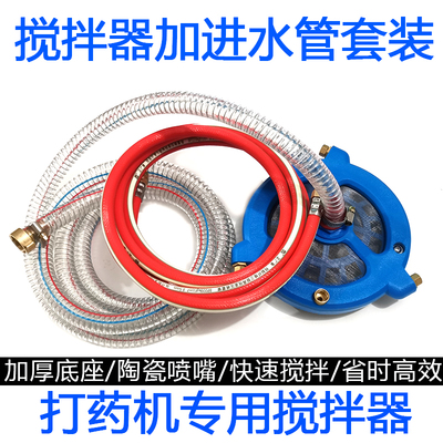 药水肥料农药搅拌器带过滤网