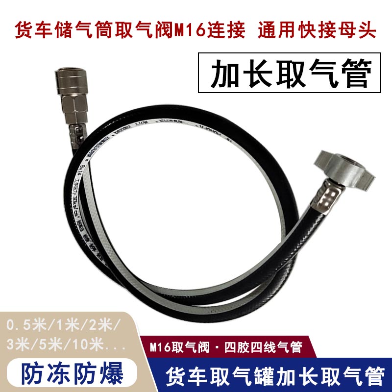 气动货车挂车储气罐取气管连接管