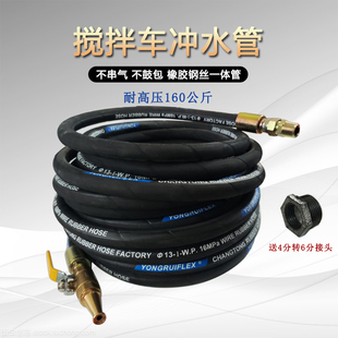 搅拌车喷水枪头洗车管钢丝橡胶防爆高压管水泥罐车水管冲洗园林管