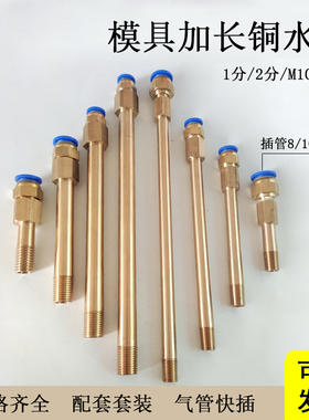 模具内外丝加长水咀pc8/10连接延长杆水管铜水嘴接头PT1/4 1/8套