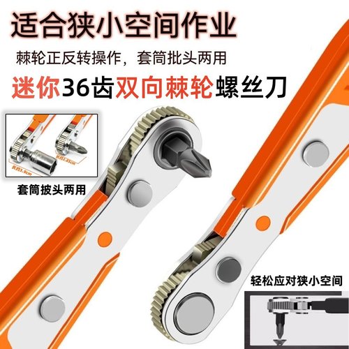 迷你快速棘轮扳手十字批头螺丝刀