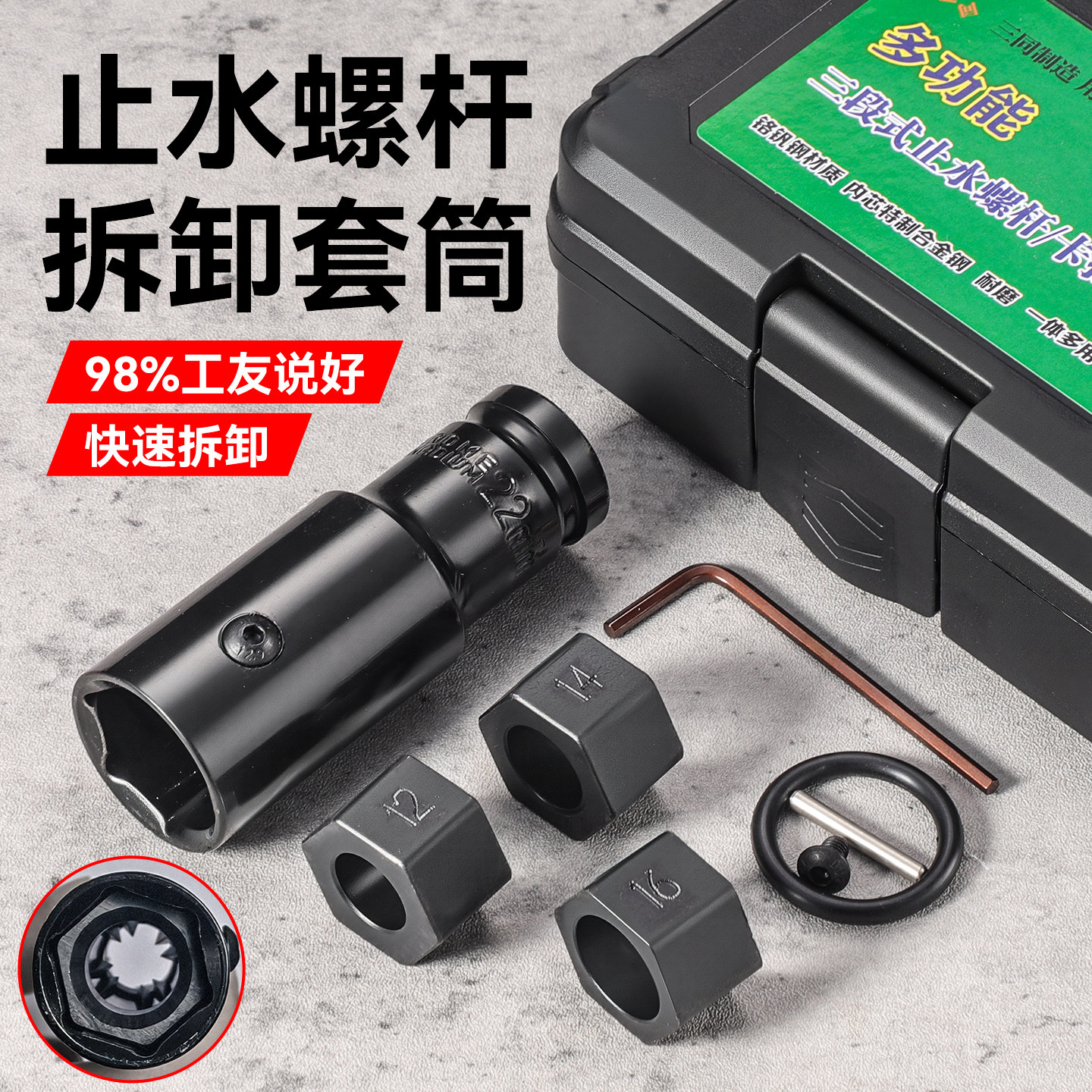 新款多功能止水螺杆三段式卡扣拆卸套筒椭圆扁头一体多用架子工用