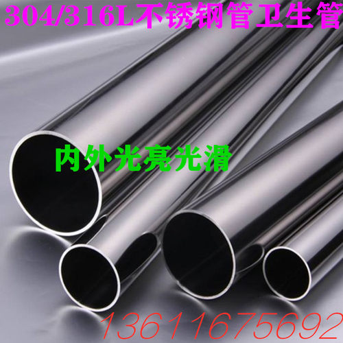 304/316L不锈钢无缝钢管高频焊管卫生管食品用管镜面内外光亮光滑