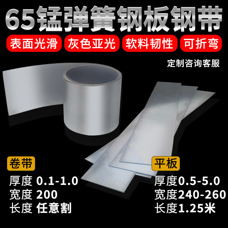 65锰弹簧钢板耐磨长度1米-1.25米宽度200-245厚度1-5mm 65锰钢图片