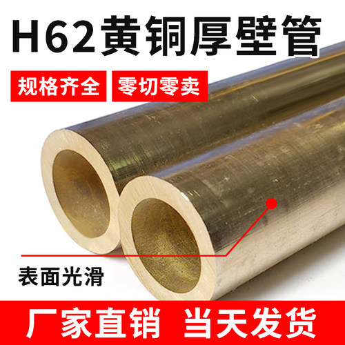 H62黄铜管空心铜管厚铜管薄壁管纯铜直管H59铜套直径50mm壁厚5mm