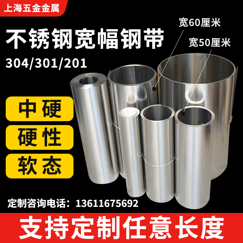 304不锈钢带301不钢钢带201卷带430吸磁薄板铁皮厚0.05-1.5宽600