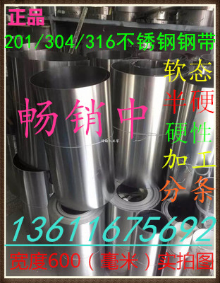 304不锈钢2B卷板301钢带厚度0.1-1.0mm宽度1米-1.5米长度任切割