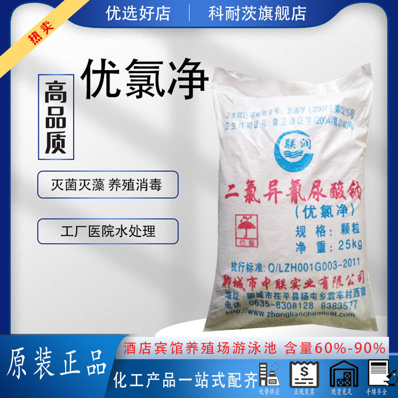 优氯净消毒粉颗粒景观水水塔水线水管水箱池鱼塘除藻剂去青苔,洗护清洁剂/卫生巾/纸/香薰,消毒液,淘宝优惠券,粉丝福利购,淘宝优惠卷