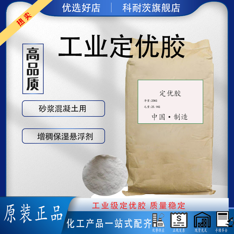 定优胶工业级砂浆混凝土自流平转井的增稠剂稳定剂外加保水剂包邮