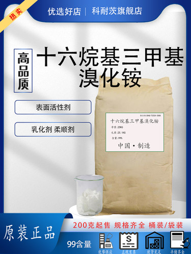 十六烷基三甲基溴化铵表面活性剂