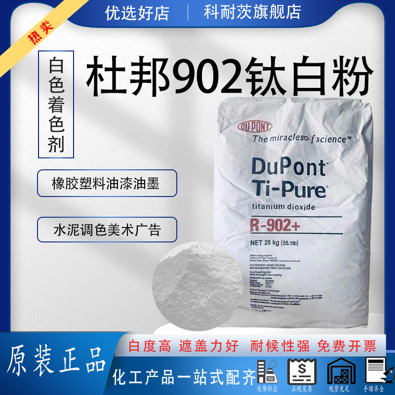 钛白粉902色彩油漆油墨绘画塑料pvc遮盖力好现货源头品质展示质量