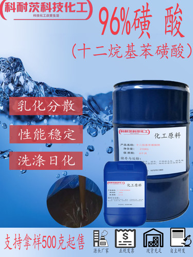 磺酸表面活性剂洗洁精洗衣液原料