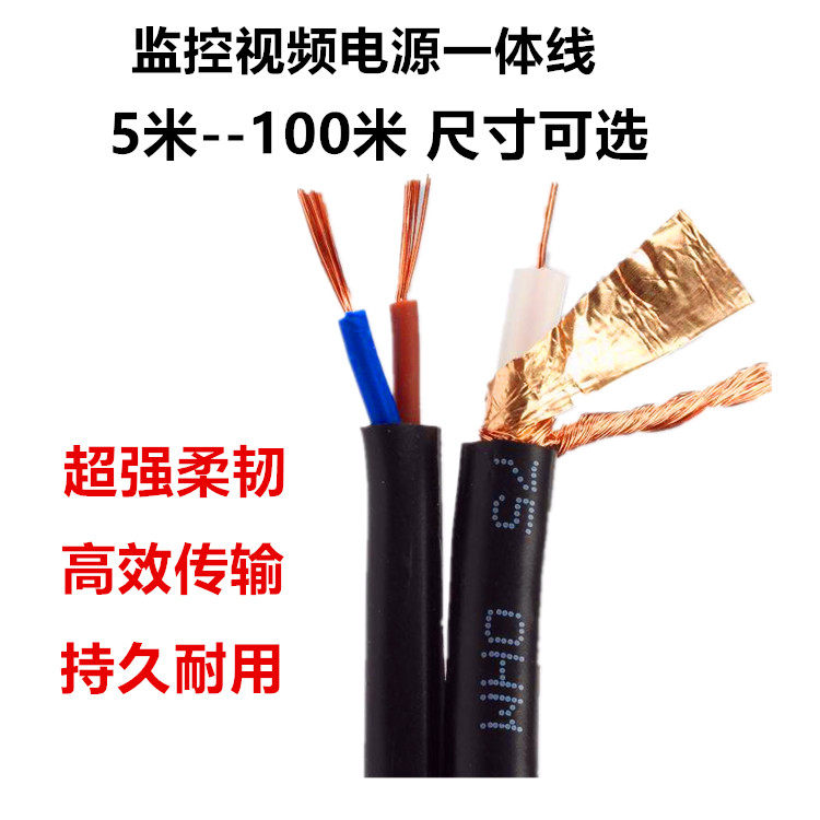 纯铜监控线电源线75-3带电源视频一体线老式模拟摄像头同轴综合线