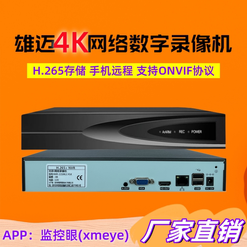 10路网络摄像头硬盘录像机500万数字4K高清NVR家用H265监控主机16 - 封面