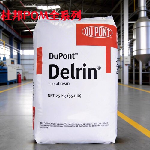 POM美国杜邦100ST 100KM 100AF 增韧聚甲醛　高刚性耐磨齿轮材料