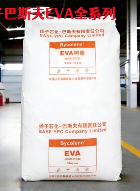 EVA扬子巴斯夫V4110J V5110J V6110M,发泡级耐低温耐老化醋酸乙烯