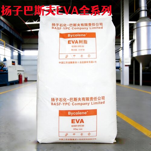 EVA扬子巴斯夫V4110J V5110J V6110M,发泡级耐低温耐老化醋酸乙烯