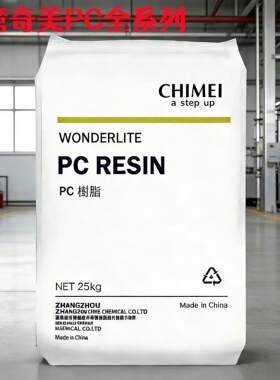 PC台湾奇美PC-110 PC-110U PC-122 PC-122U高透明食品级聚碳酸酯