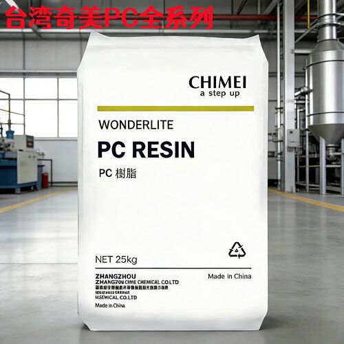 PC台湾奇美PC-110 PC-110U PC-122 PC-122U高透明食品级聚碳酸酯