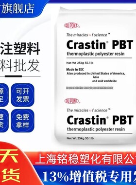玻纤增强阻燃PBT原料美国杜邦SK605/SK603/SK602/SK608高流动S610