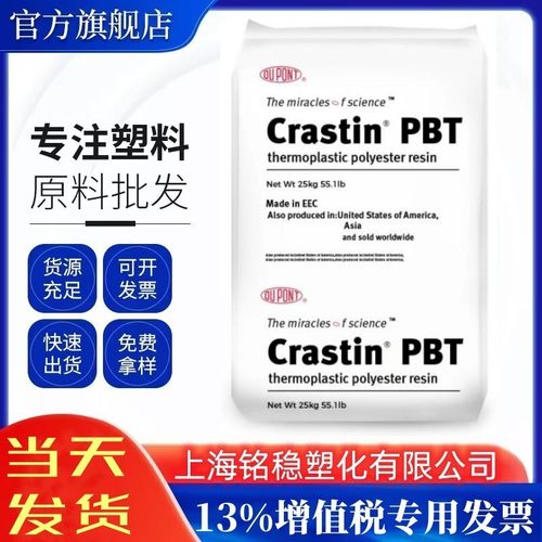 玻纤增强阻燃PBT原料美国杜邦SK605/SK603/SK602/SK608高流动S610