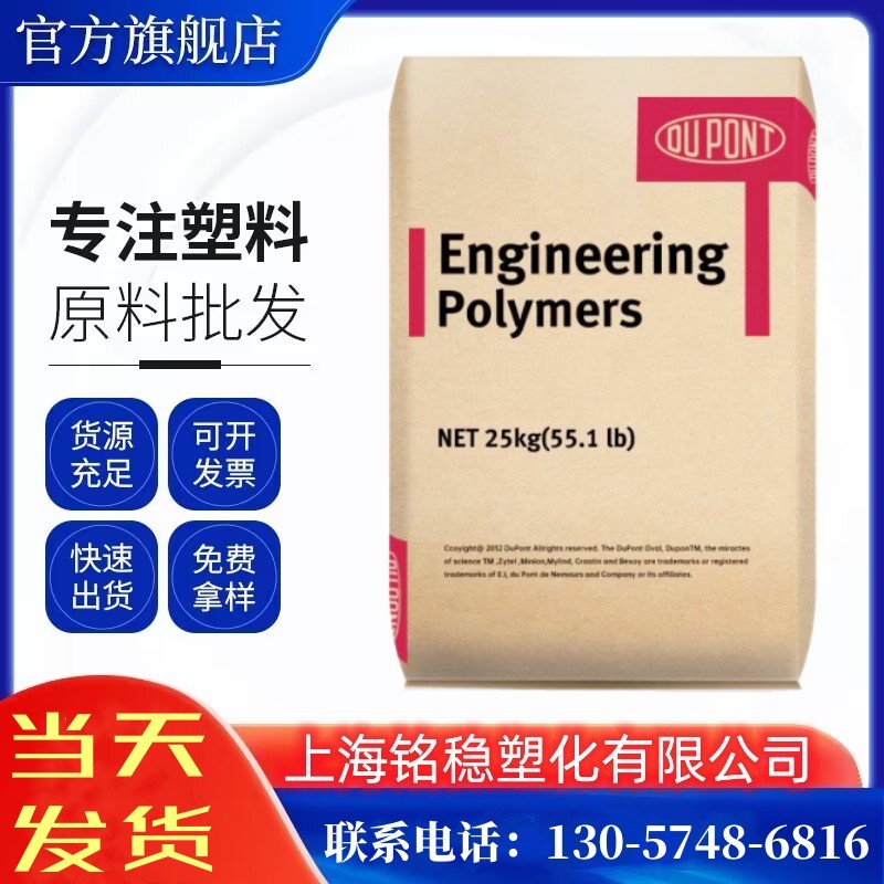 PA66原料 美国杜邦103HSL注塑级 热稳定性耐磨高流动汽车部件尼龙