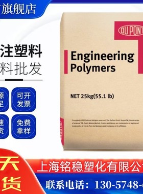 阻燃级尼龙美国杜邦 FR50 增强加纤25%阻燃PA66高抗冲耐磨尼龙