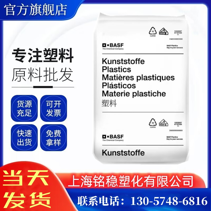 巴斯夫PA6630%玻纤A3EG6尼龙料