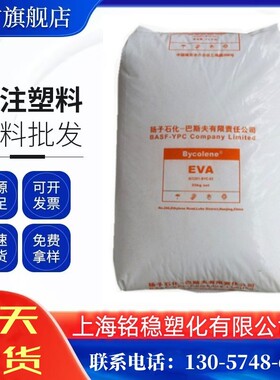 EVA 扬子巴斯夫 V5110J 发泡级醋酸乙烯 电线电缆 耐老化 耐低温