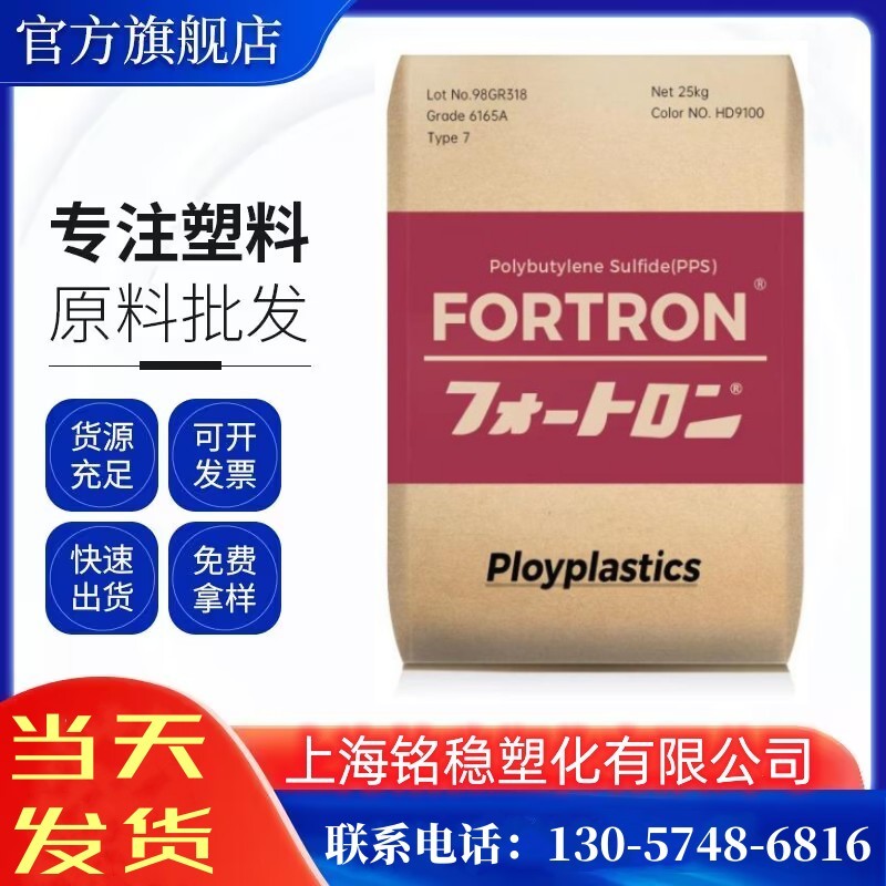 现货PPS日本宝理 1130T6阻燃级30%玻璃纤维增强聚苯硫醚高抗冲