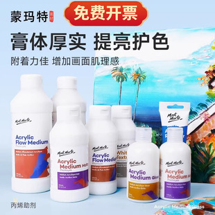 丙烯颜料调和液Acrylic paint mixing medium 500ml哑光剂亮光剂