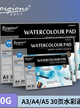 watercolor paper pad 200g a4a3 water colour aquarelle水彩本