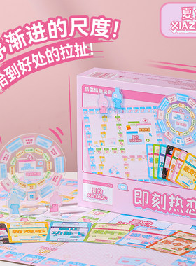 情侣桌游约会互动感情升温问答卡