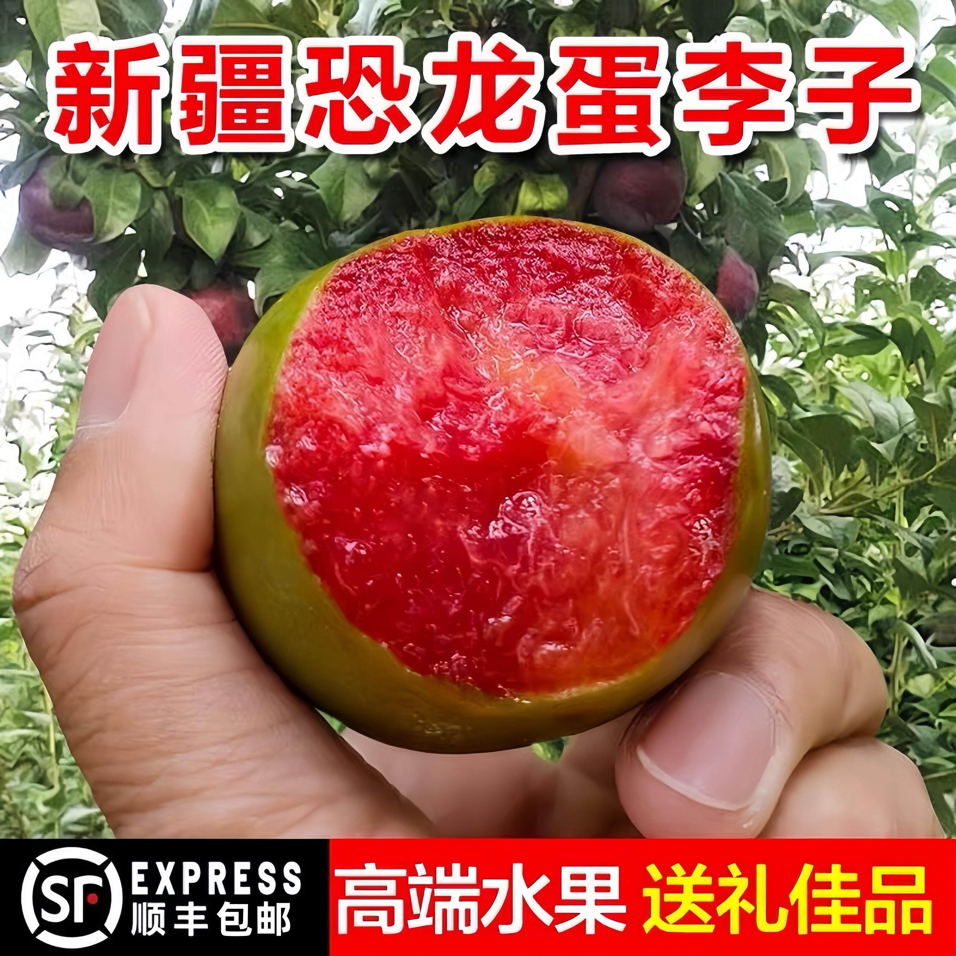 顺丰包邮新疆恐龙蛋李味帝杏李子红布林孕妇当季阿克苏甜新鲜水果