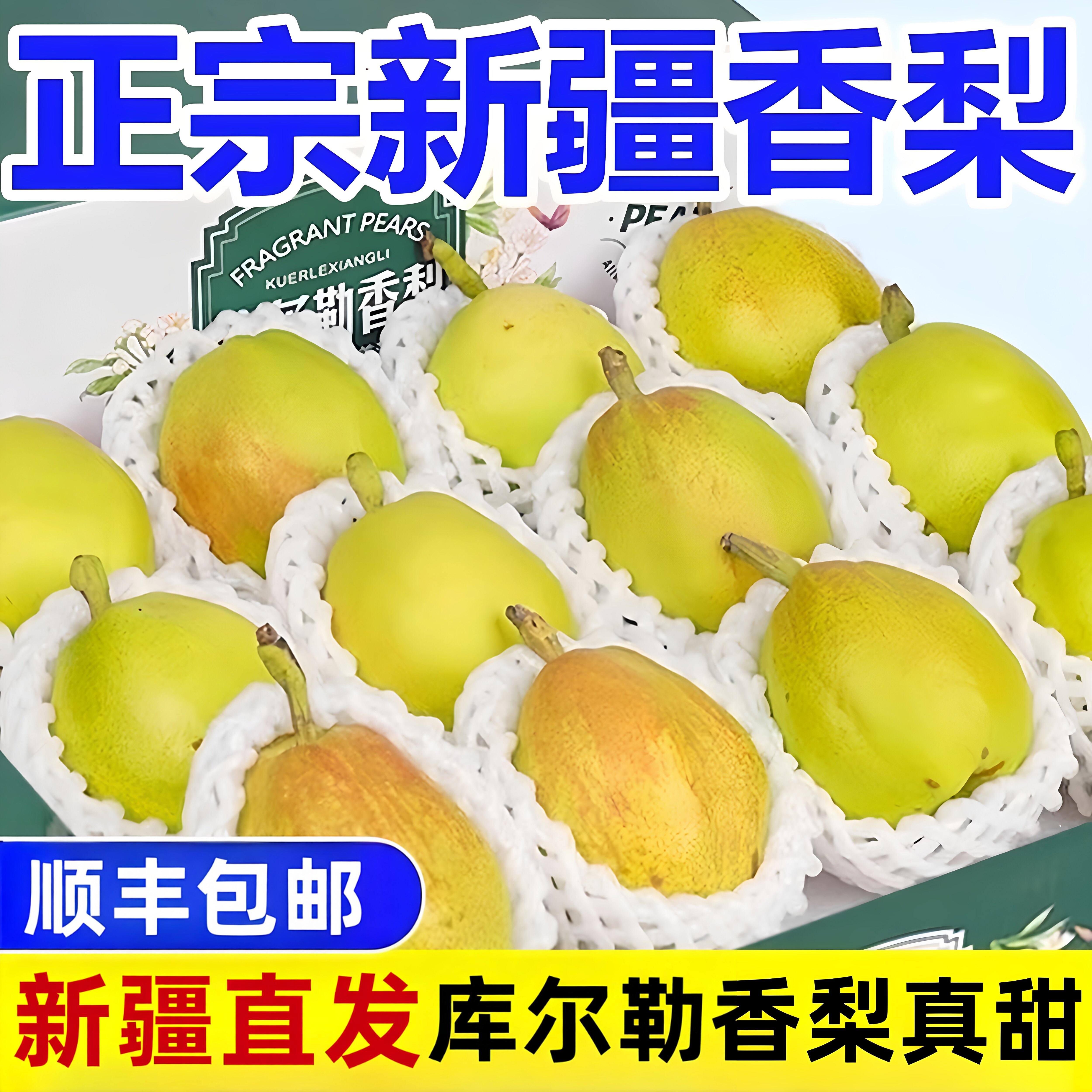 【24年新梨】正宗香梨特级新疆香梨库尔勒香梨一整箱当季新鲜水果