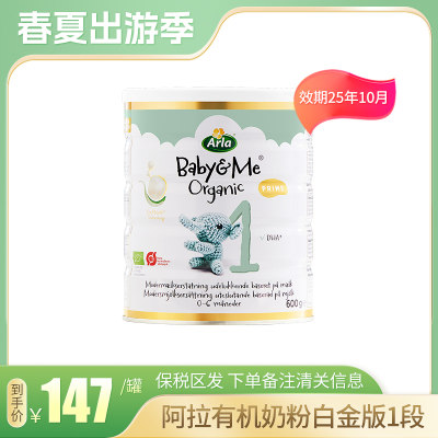 阿拉Arla进口白金罐1段600g有机