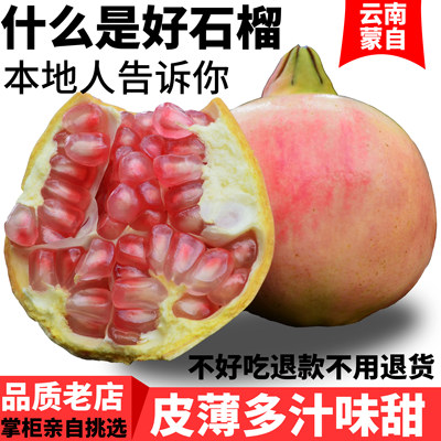 新鲜甜石榴蒙自云南特产