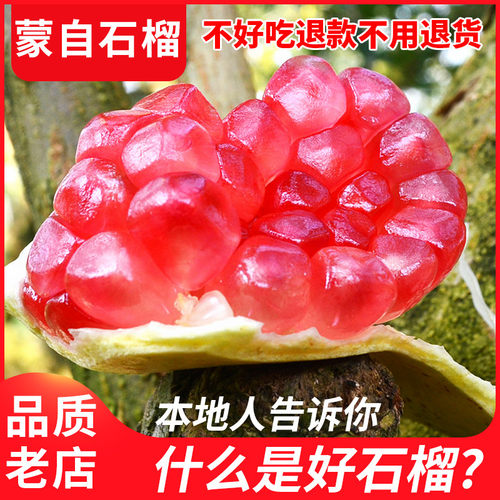 新鲜云南蒙自正宗薄皮水晶甜石榴