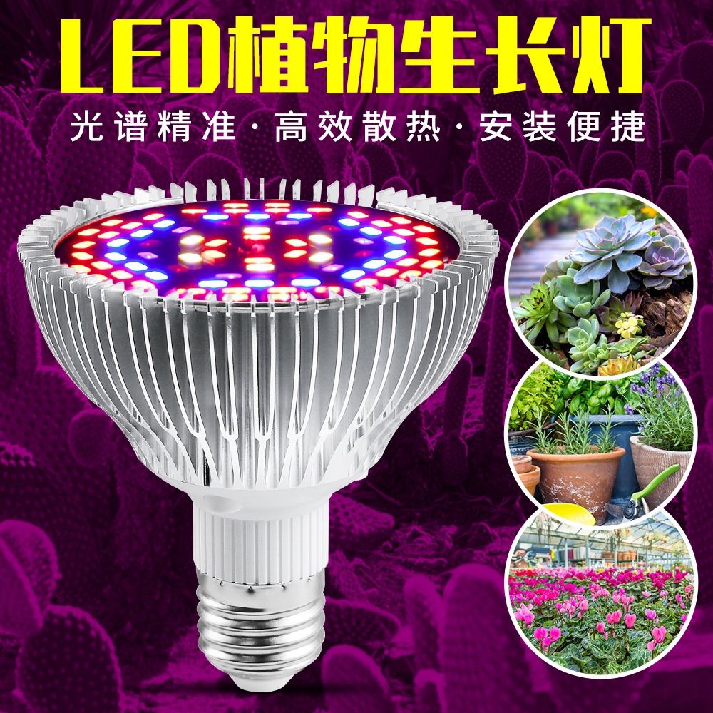 植物灯LED全光谱叶子增艳助生长