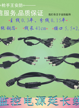 12V监控摄像头DC一分二电源线 纯铜5.5*2.1mm接头 一拖三连接延长